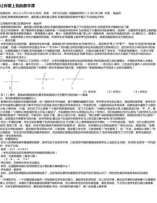 让你爱上我的数学课