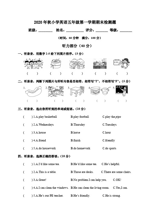 2020年秋小学英语五年级第一学期期末检测题含答案(A4打印版)