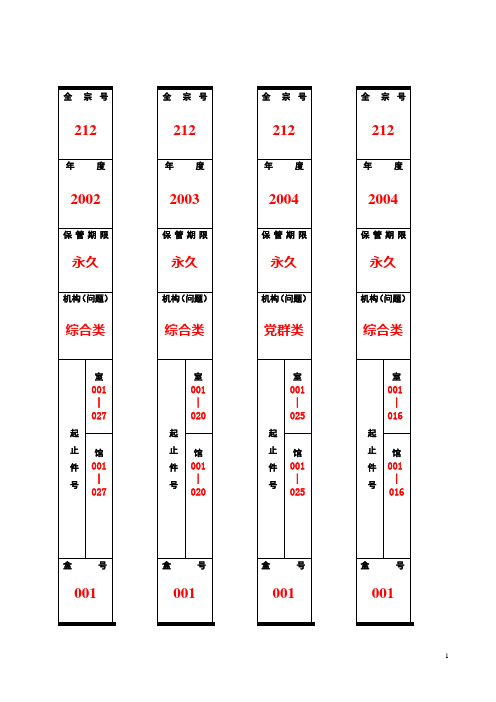 档案整理脊背模板