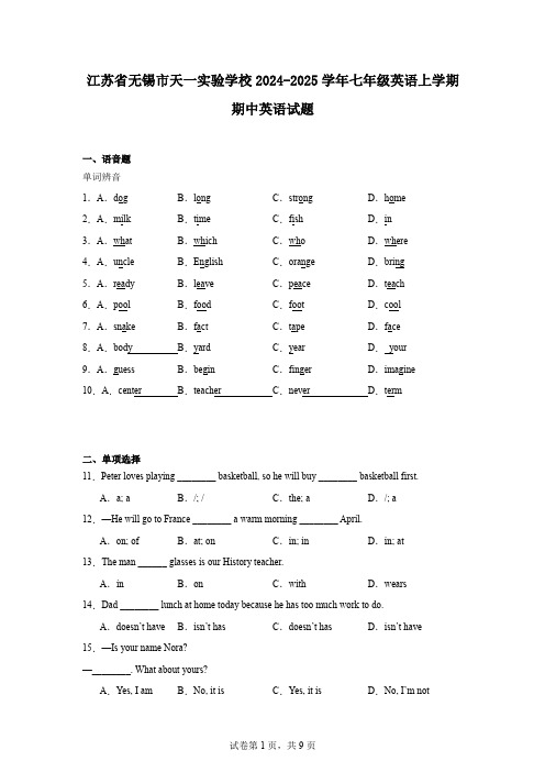 江苏省无锡市天一实验学校2024-2025学年七年级英语上学期期中英语试题