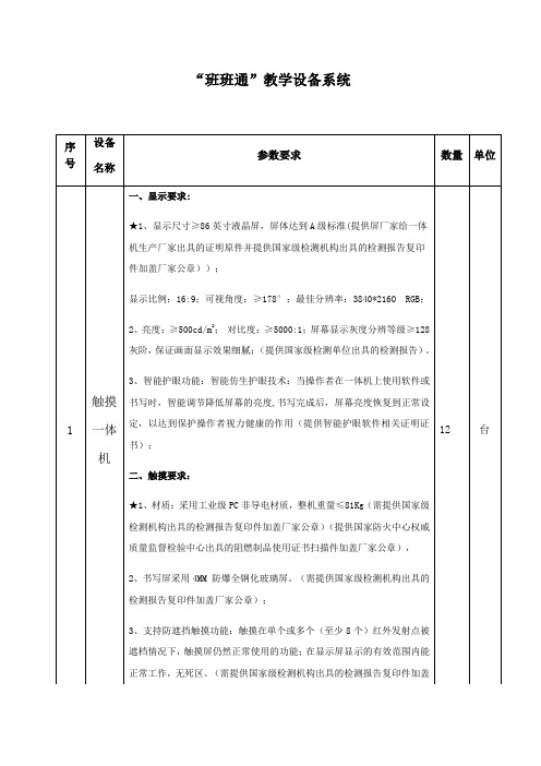 班班通教学设备系统教程文件