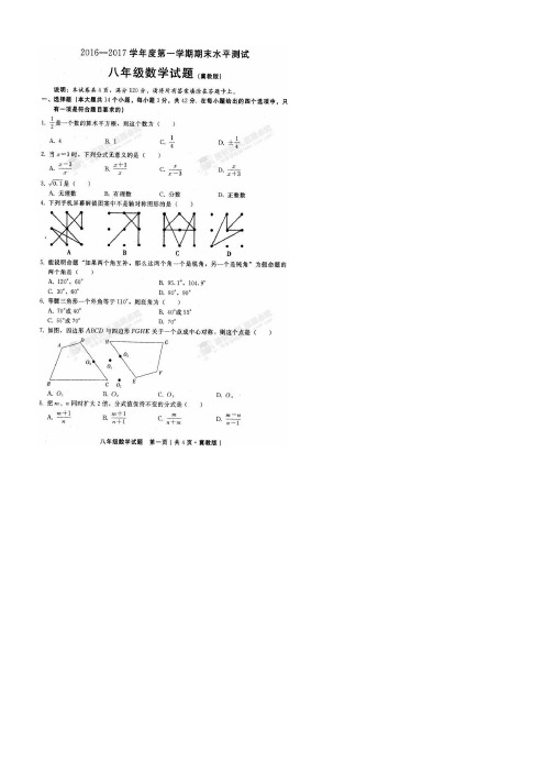 河北省邢台市八年级数学上学期期末试题(扫描版)