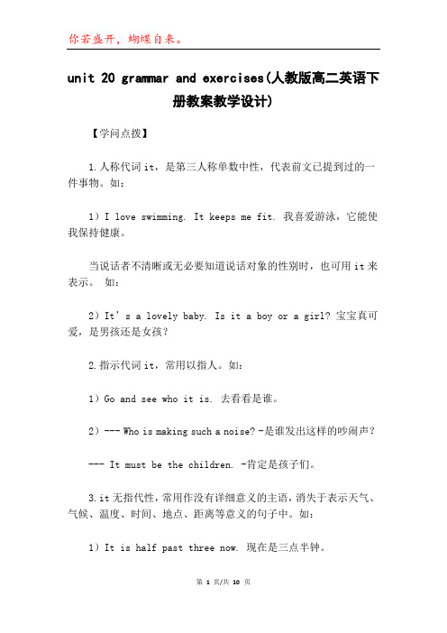 unit 20 grammar and exercises(人教版高二英语下册教案教学设计)