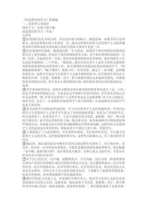 《改造我们的学习》同步练习检测题(含答案)