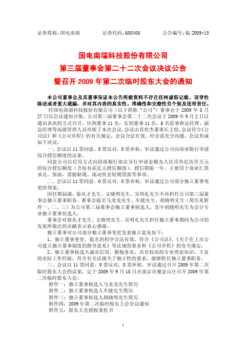 证券简称 国电南瑞