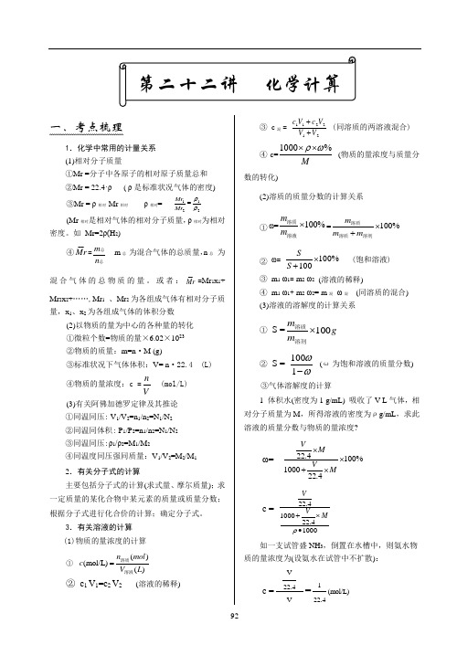 第二十二讲  化学计算