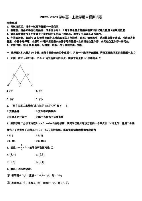 北京市西城区北京四中2022-2023学年高一上数学期末综合测试试题含解析