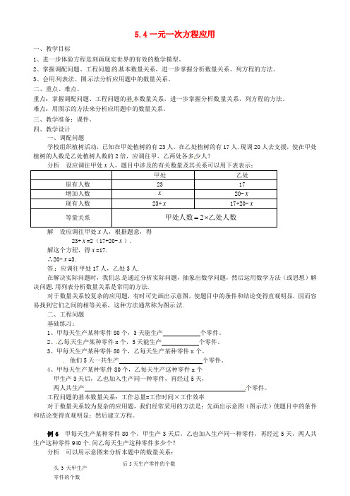 (word版)浙教版数学七年级上《一元一次方程的应用》精品教案6