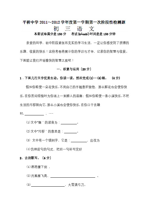 九年级上学期第一次阶段性检测试题(共19页)