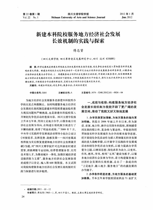 新建本科院校服务地方经济社会发展长效机制的实践与探索