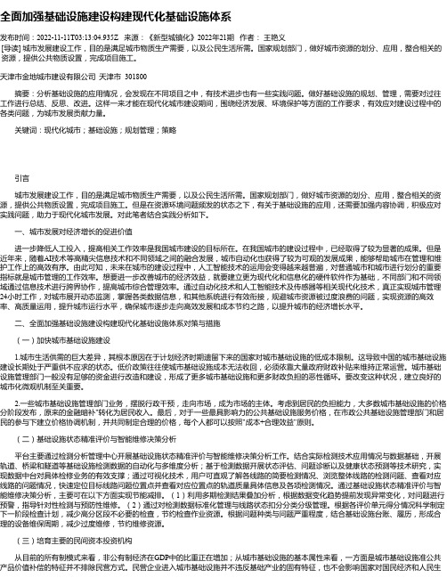 全面加强基础设施建设构建现代化基础设施体系