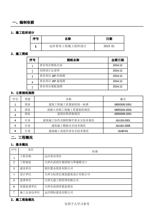 独立支撑模架施工方案