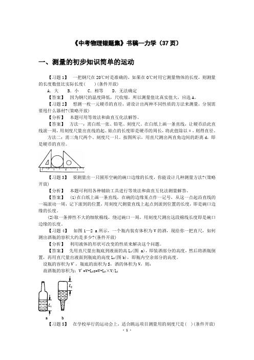 《中考物理错题集》书稿力学word版,37页.doc