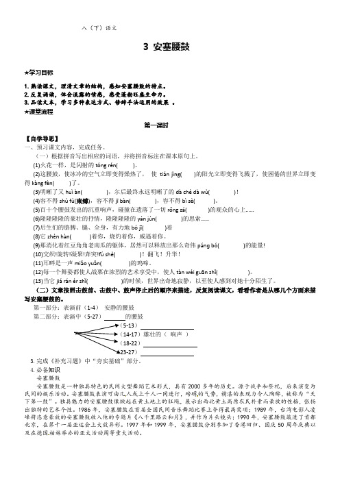 《安塞腰鼓》导学案