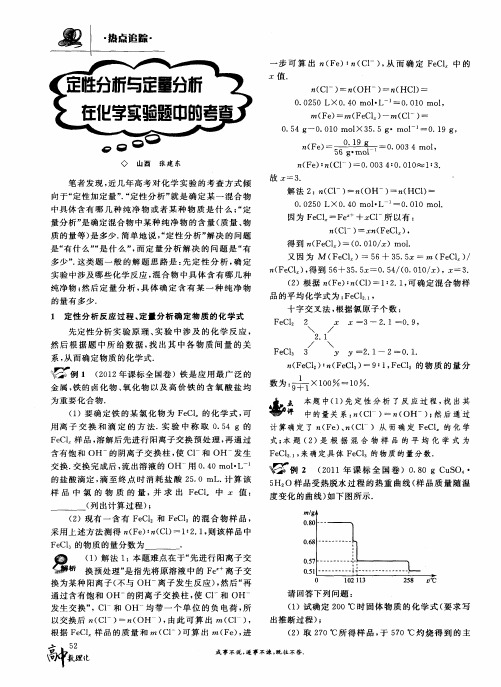 定性分析与定量分析在化学实验题中的考查