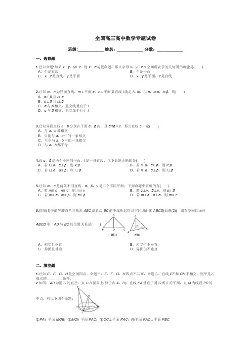 全国高三高中数学专题试卷带答案解析
