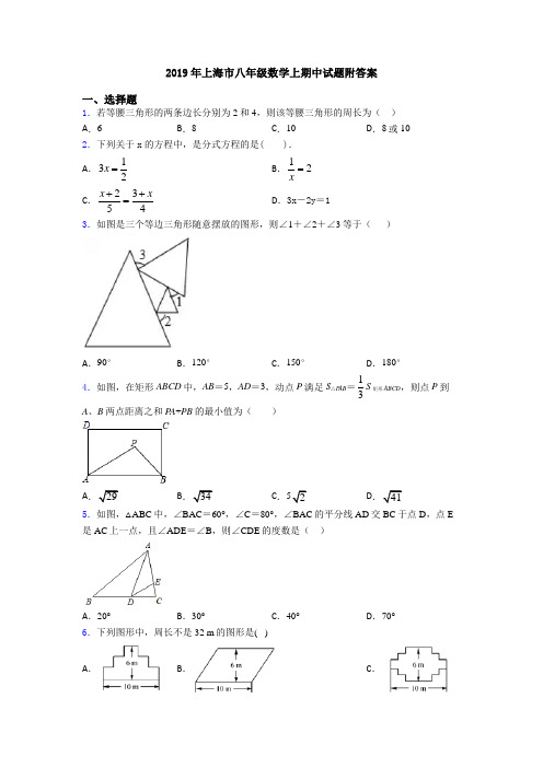 2019年上海市八年级数学上期中试题附答案