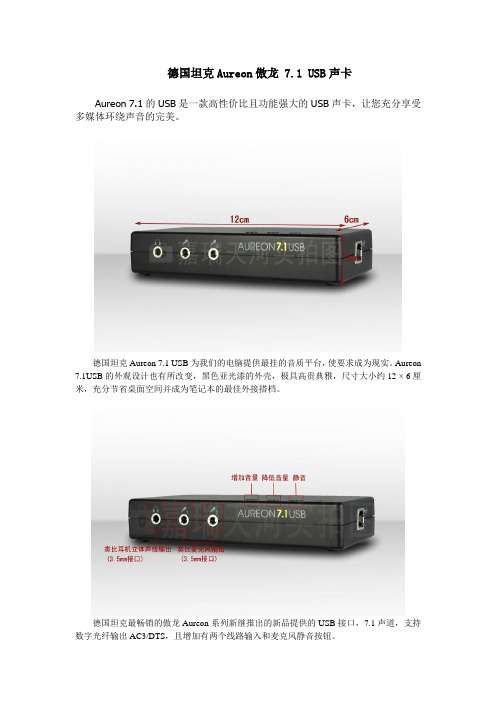 德国坦克Aureon傲龙 7.1声卡