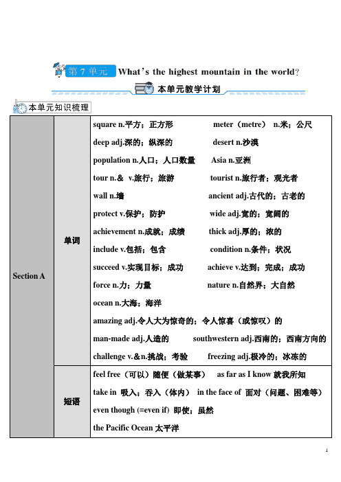 人教版初中八年级英语下册第七单元Unit 7 教案含教学反思