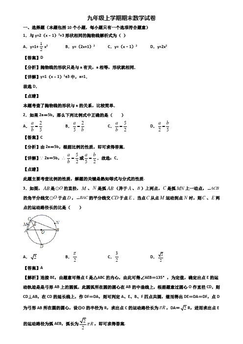 [试卷合集3套]东莞市2018年九年级上学期数学期末达标测试试题