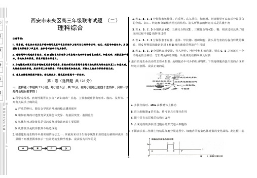 陕西省西安市未央区2019届高三年级联考理科综合试题(二)及参考答案