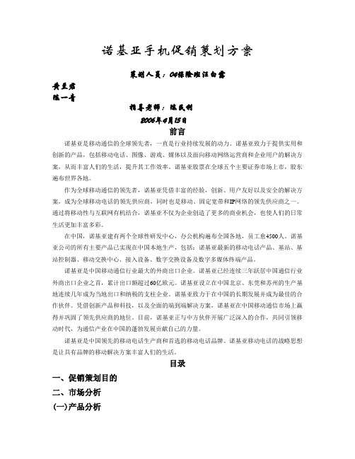 诺基亚手机促销策划方案(DOC 9页)