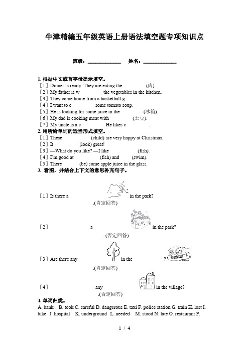 牛津精编五年级英语上册语法填空题专项知识点