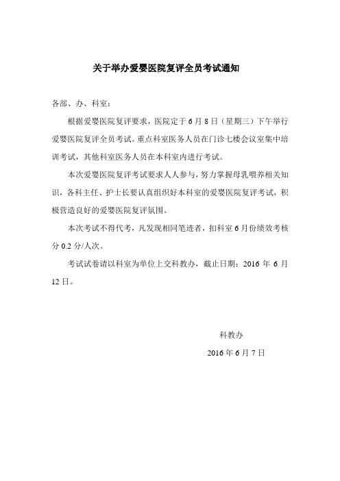 全员爱婴医院考试通知