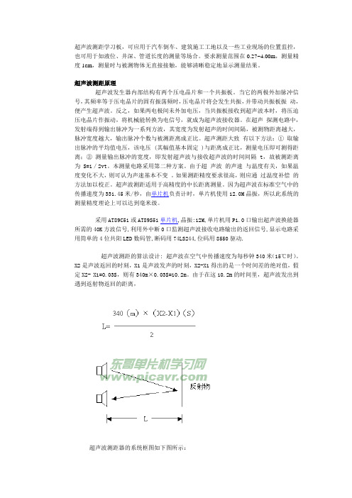 超声波测距