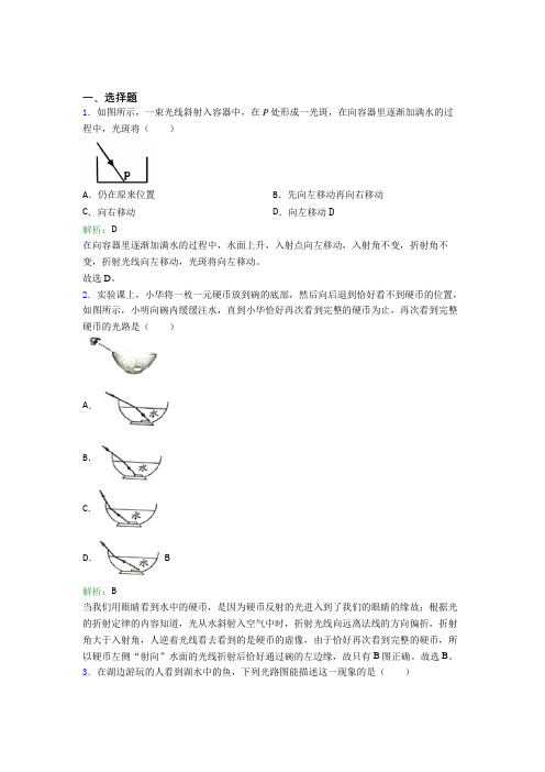 【单元练】北京温泉第二中学八年级物理上册第四章《光现象》阶段练习(含答案)