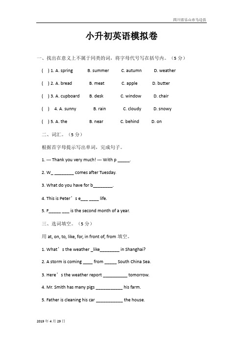 人教版小学英语六年级下册5小升初英语模拟卷(含答案)