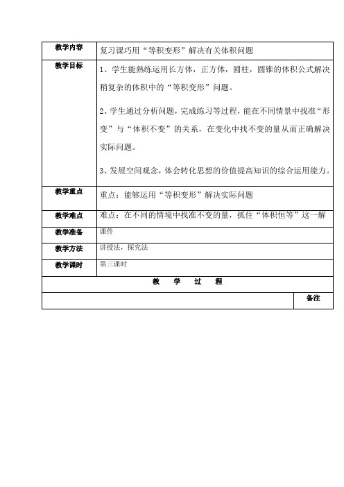 数学北师大版六年级下册利用“等积变形”求体积