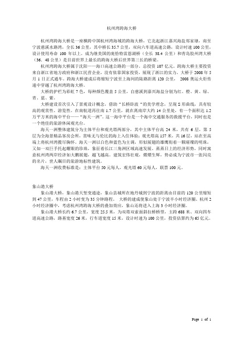 浙江省 杭州湾跨海大桥