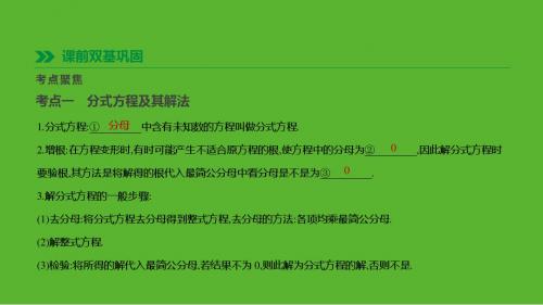 云南省中考数学总复习方程(组)与不等式(组)第06课时分式方程及其应用课件