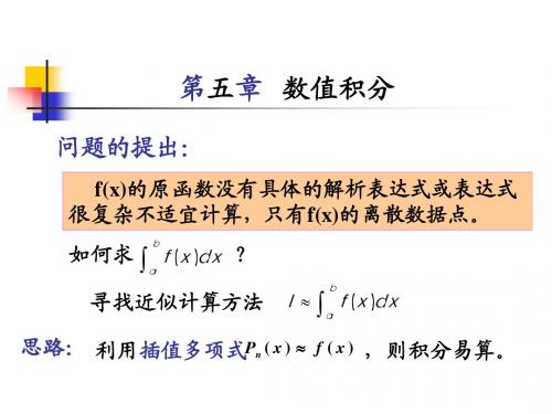 数值分析第五章%282012%29