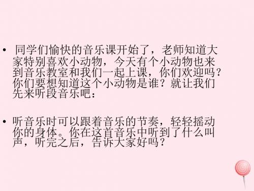 二年级音乐下册第一单元《杜鹃圆舞曲》课件2苏少版
