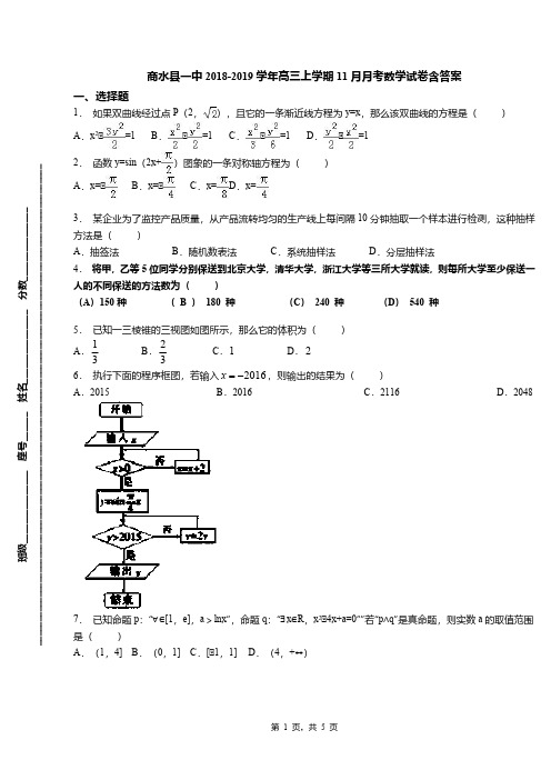 商水县一中2018-2019学年高三上学期11月月考数学试卷含答案