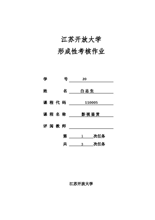 影视鉴赏第一次作业 (1)