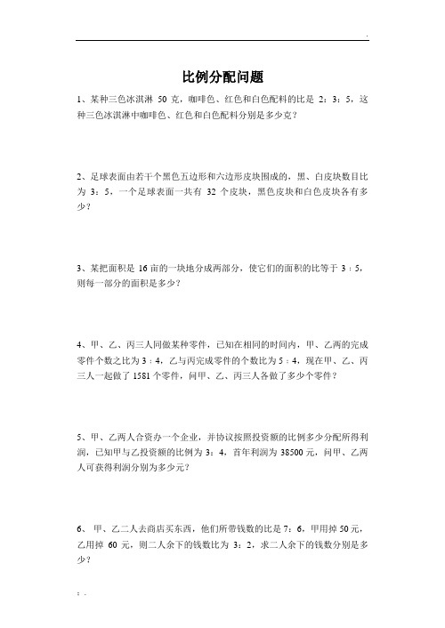 一元一次方程应用题比例分配问题