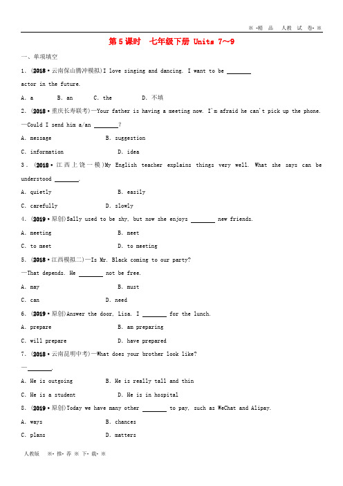 2019年中考英语总复习 第1部分 教材系统复习 第5课时 七下 Units 7-9练习