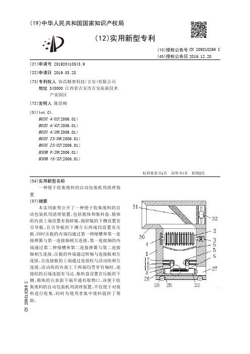 【CN209810269U】一种便于收集废料的自动包装机用清理装置【专利】