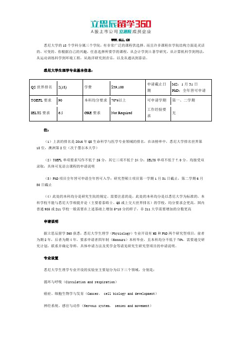 2017年澳洲悉尼大学生理学如何