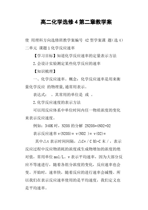 高二化学选修4第二章教学案