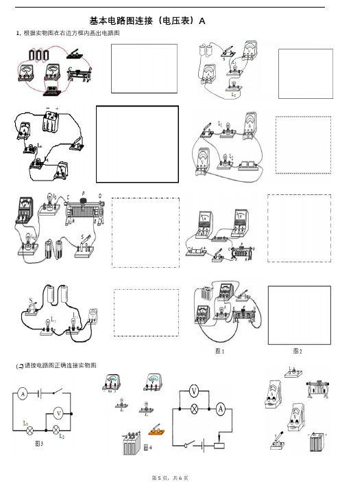 初中电学基本电路图连接(电压表)49596解析