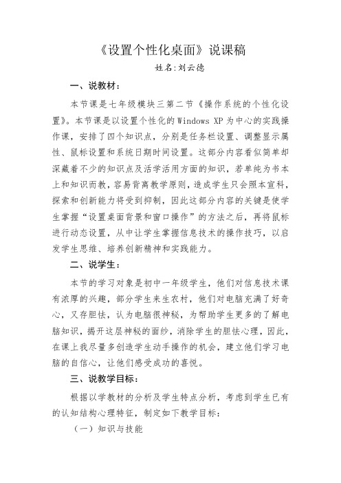 计算机信息技术设置个性化桌面说课稿