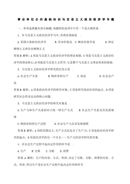 马克思主义政治经济学习题及参考答案