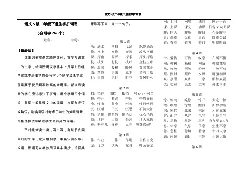 二年级下册生字扩词表