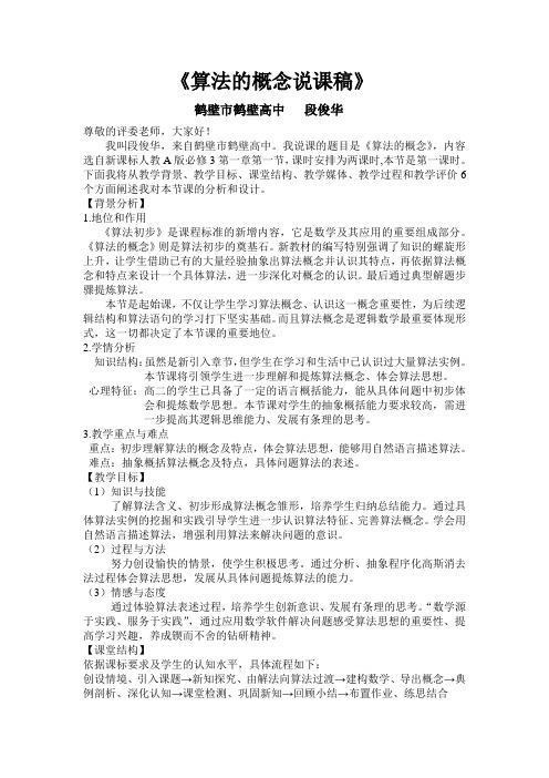 算法的概念说课稿—段俊华