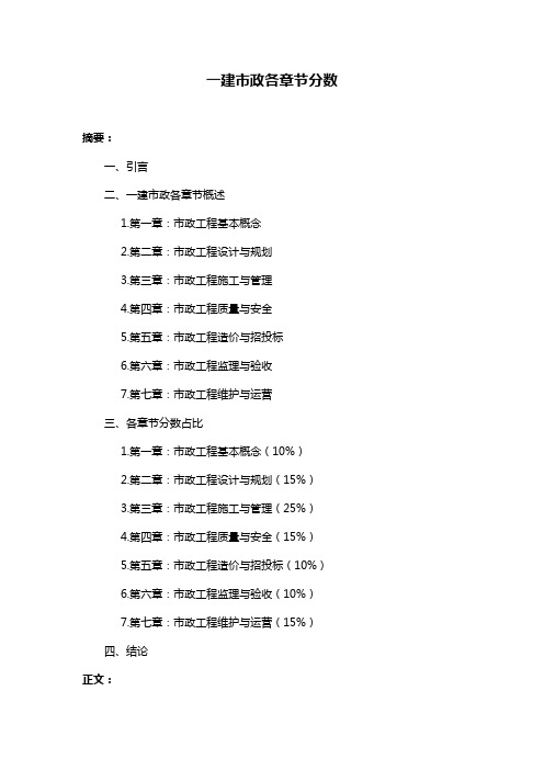 一建市政各章节分数