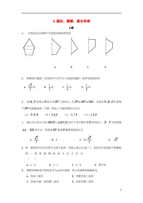 辽宁省沈阳市2017_2018学年高中数学暑假作业第一部分立体几何3圆柱、圆锥、圆台和球_9293